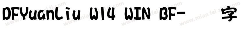 DFYuanLiu W14 WIN BF字体转换